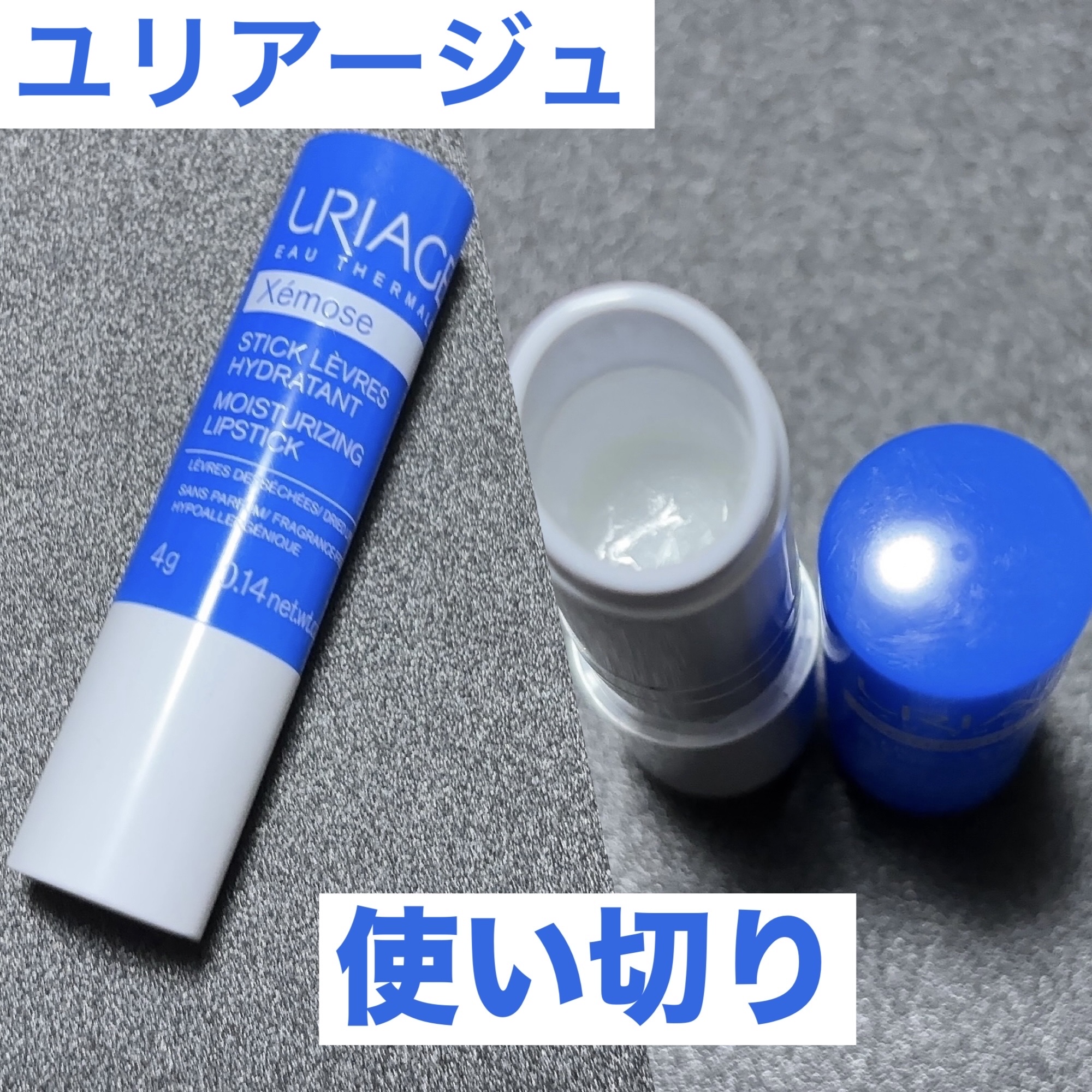 モイストリップ(無香料)/ユリアージュ/リップクリームを使ったクチコミ（1枚目）