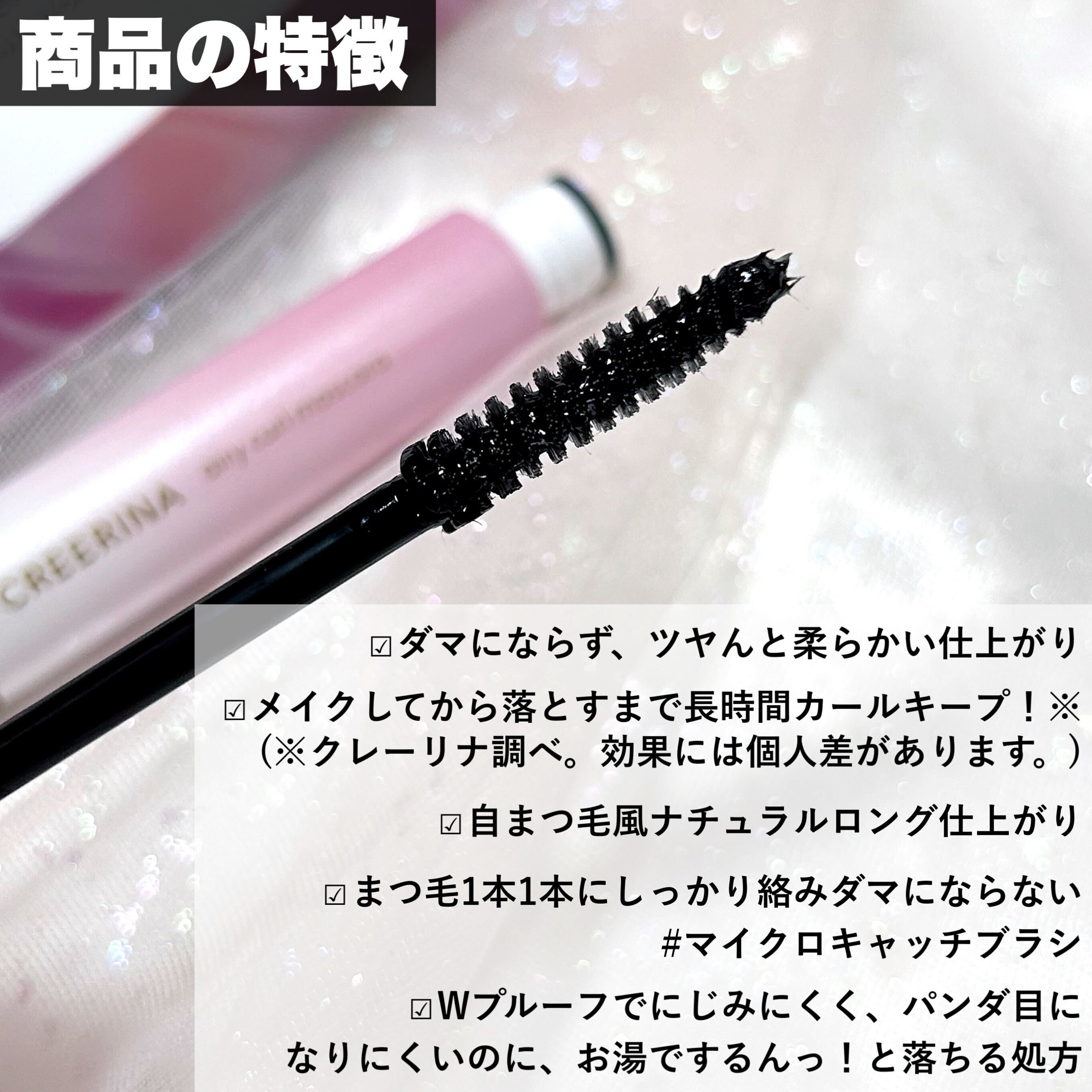 エアリーカールマスカラ ナチュラルロング/クレーリナ/マスカラを使ったクチコミ（3枚目）