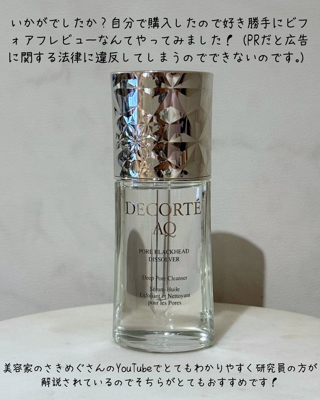 毛穴美容液オイル/DECORTÉ/フェイスオイルを使ったクチコミ(5枚目)