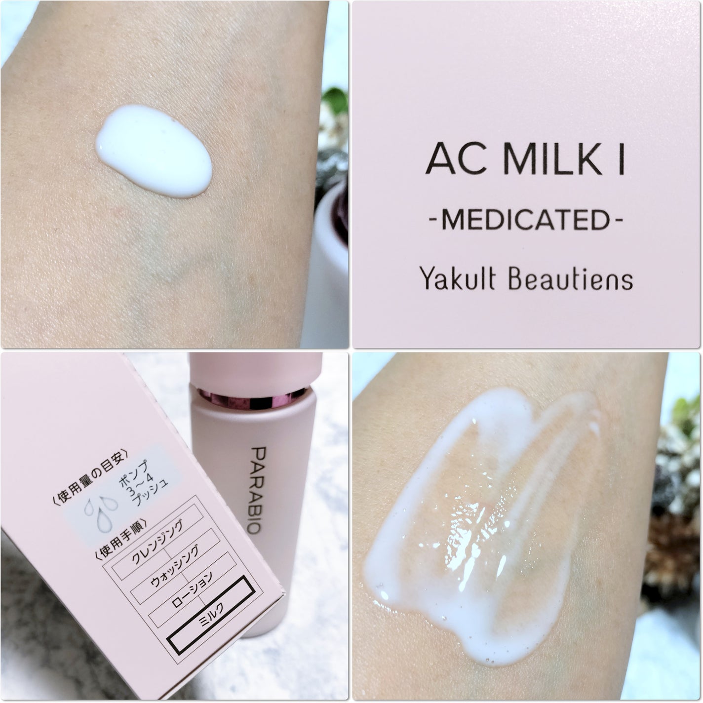 ACミルクI(モイスチュア)/パラビオ/乳液を使ったクチコミ(5枚目)