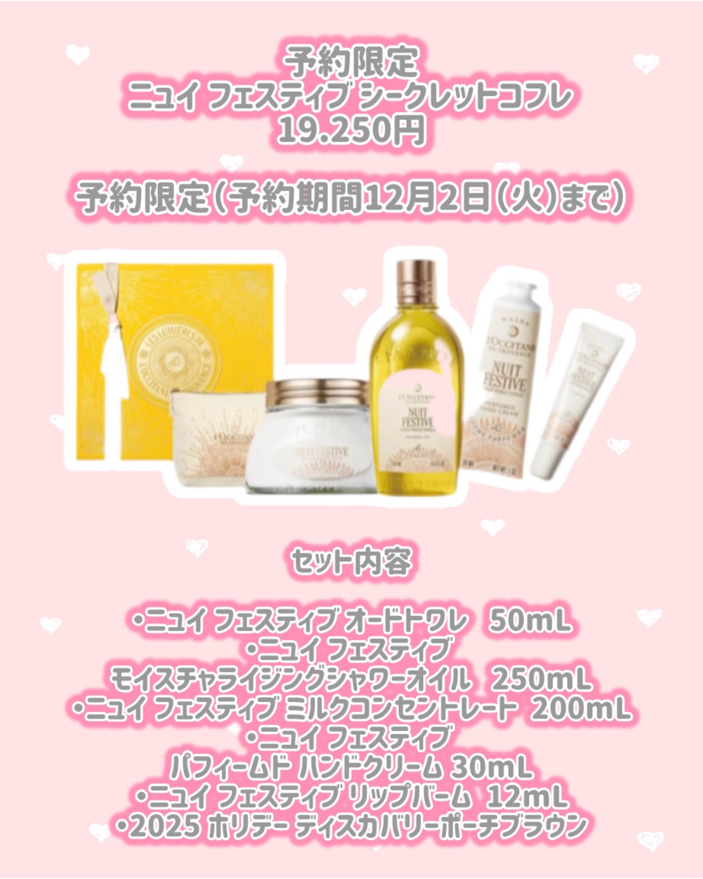 ニュイ フェスティブ オードトワレ/L'OCCITANE/香水(レディース)を使ったクチコミ(2枚目)