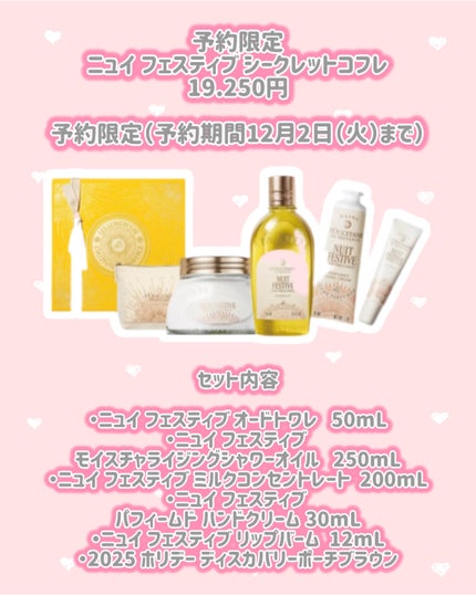 ニュイ フェスティブ オードトワレ/L'OCCITANE/香水(レディース)を使ったクチコミ(2枚目)