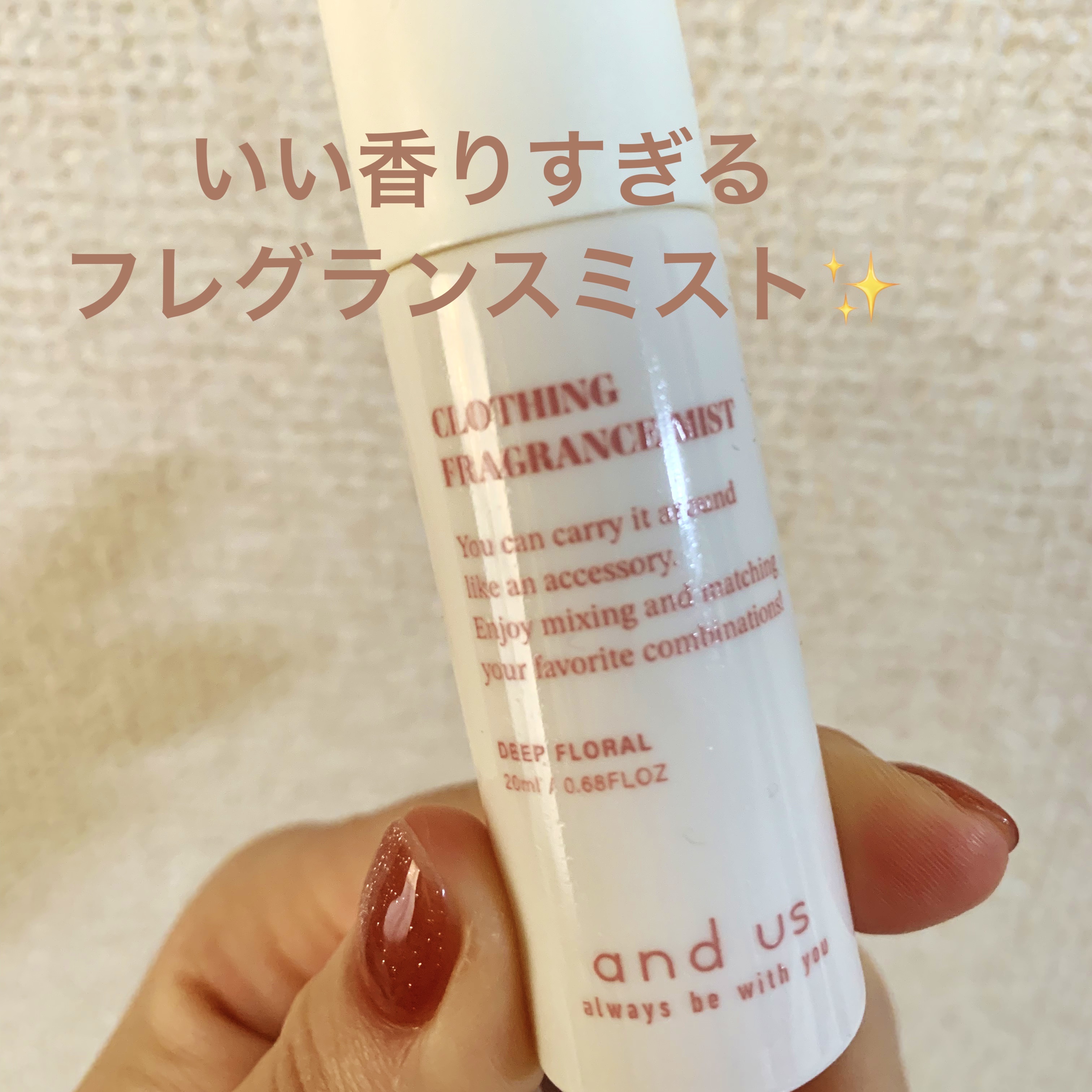洋服フレグランスミスト/and us/香水(その他)を使ったクチコミ（1枚目）