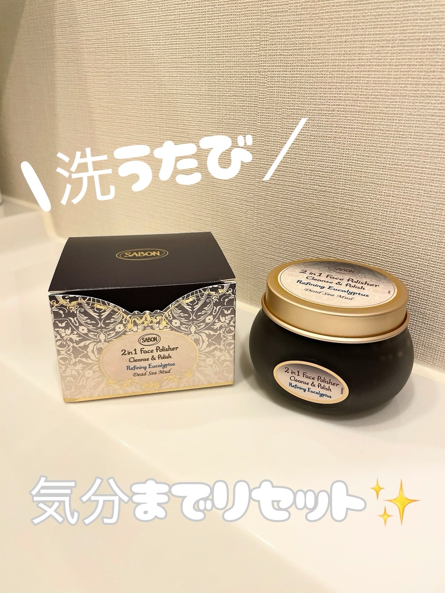 フェイスポリッシャー クラリファイング /SABON/スクラブ・ゴマージュを使ったクチコミ(1枚目)