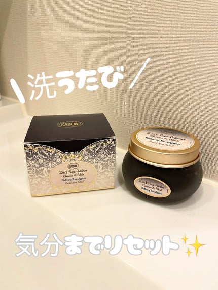 フェイスポリッシャー クラリファイング /SABON/スクラブ・ゴマージュを使ったクチコミ(1枚目)