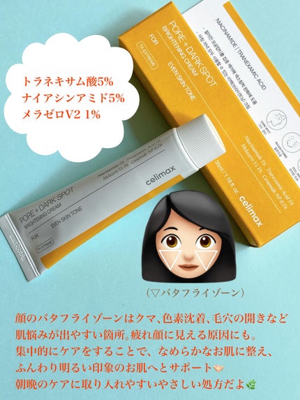 ポア ブライトニング シミケアセラム/celimax/美容液を使ったクチコミ(5枚目)