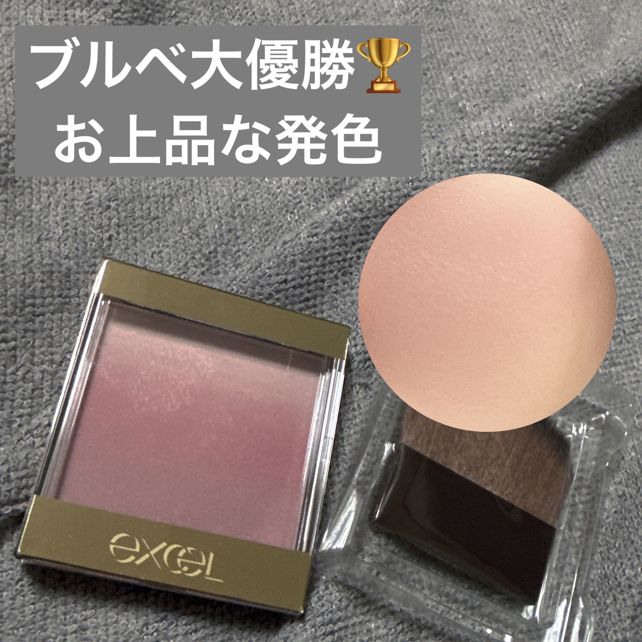 オーラティック ブラッシュ AB08 ラムバター/excel/パウダーチークを使ったクチコミ（1枚目）