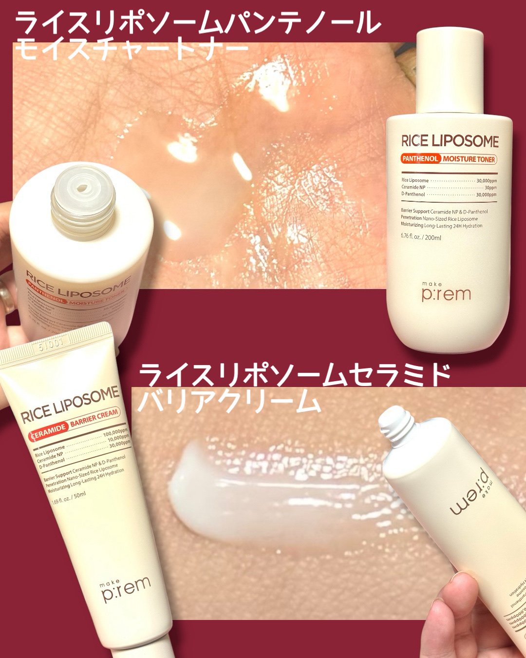 ライスリポソームパンテノールモイスチャートナー/make prem/化粧水を使ったクチコミ（2枚目）