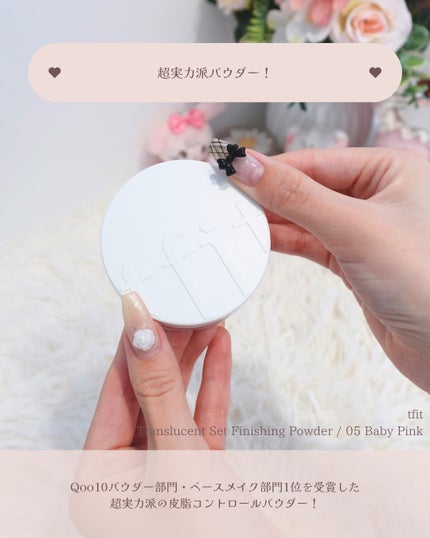 トランスルーセントセットフィニッシングパウダー/TFIT/ルースパウダーを使ったクチコミ(2枚目)