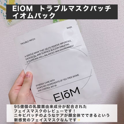 トラブルパッチマスク/EIOM/その他スキンケアを使ったクチコミ(2枚目)