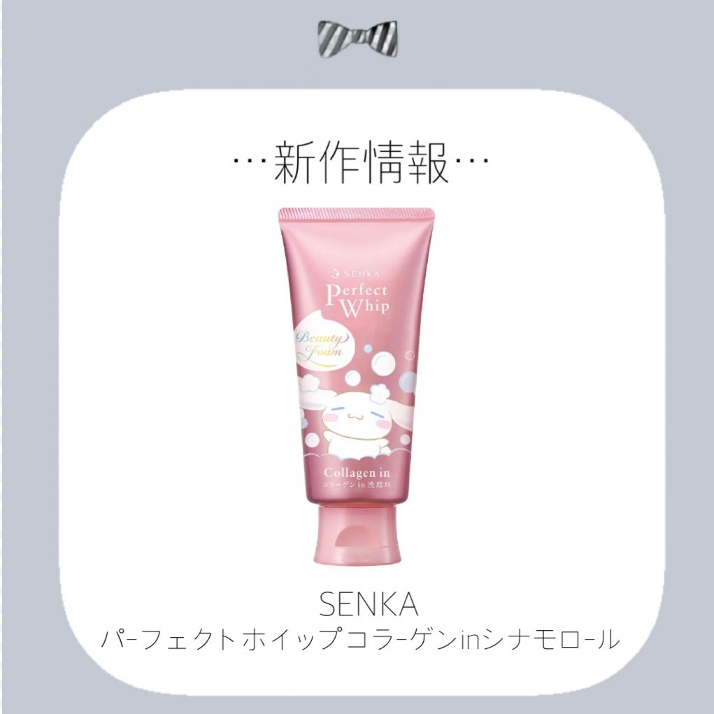 パーフェクトホイップ コラーゲンin/SENKA(専科)/洗顔フォームを使ったクチコミ(1枚目)