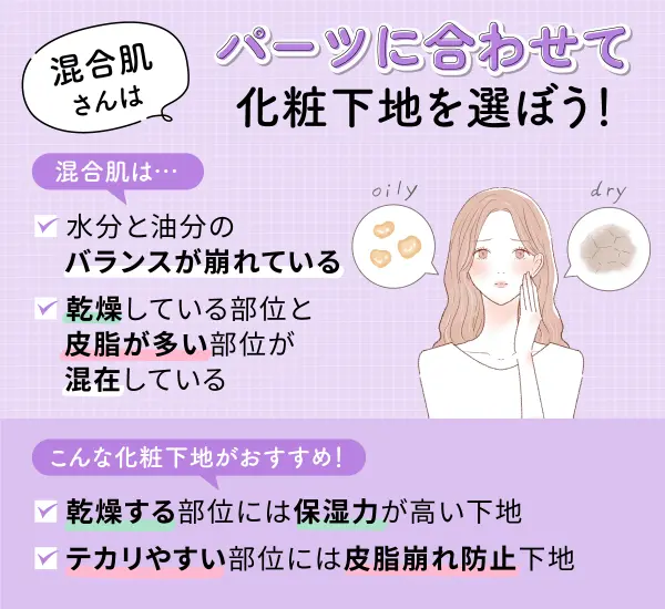 混合肌向けの選び方