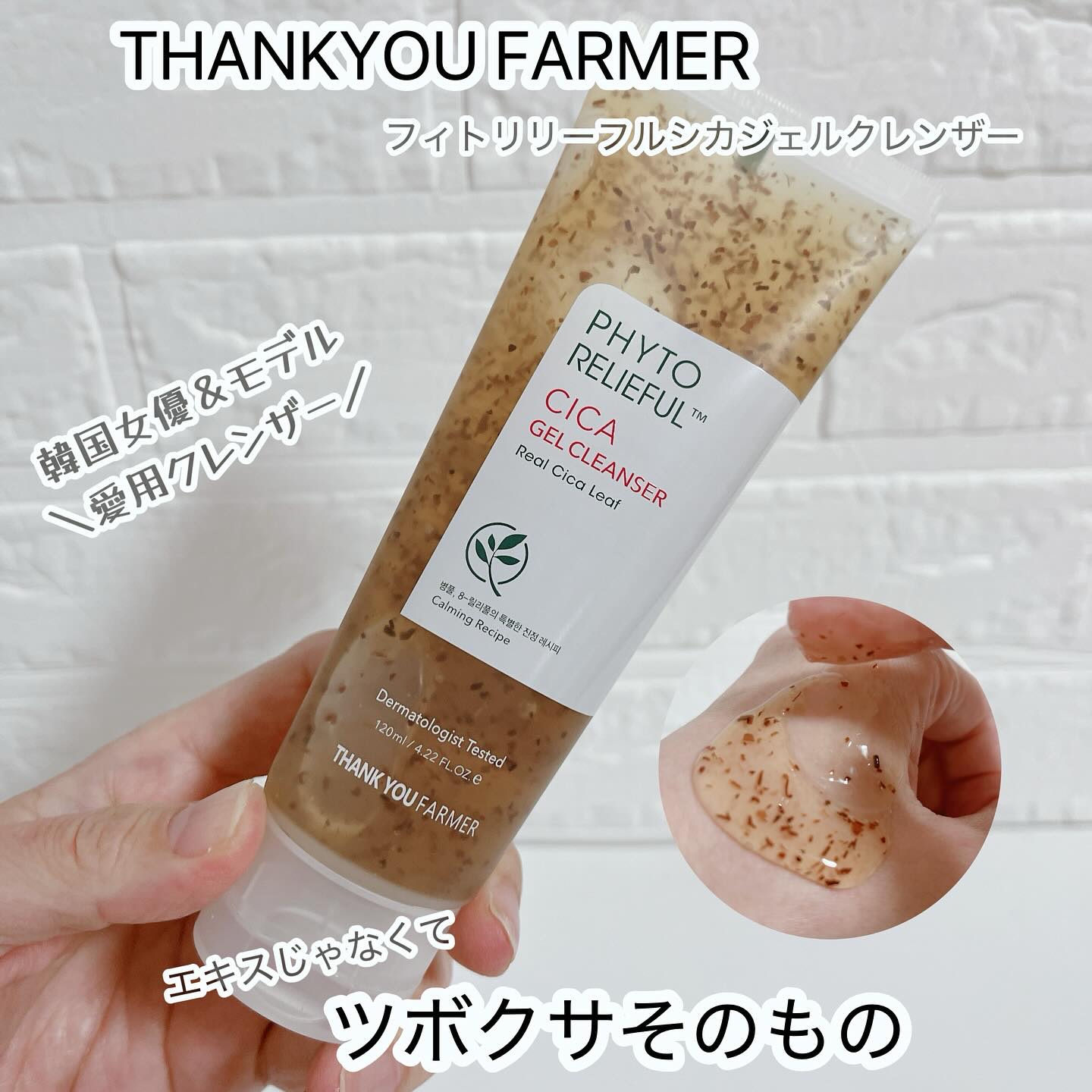 フィトリリーフシカジェルクレンザー/THANK YOU FARMER/その他洗顔料を使ったクチコミ（1枚目）