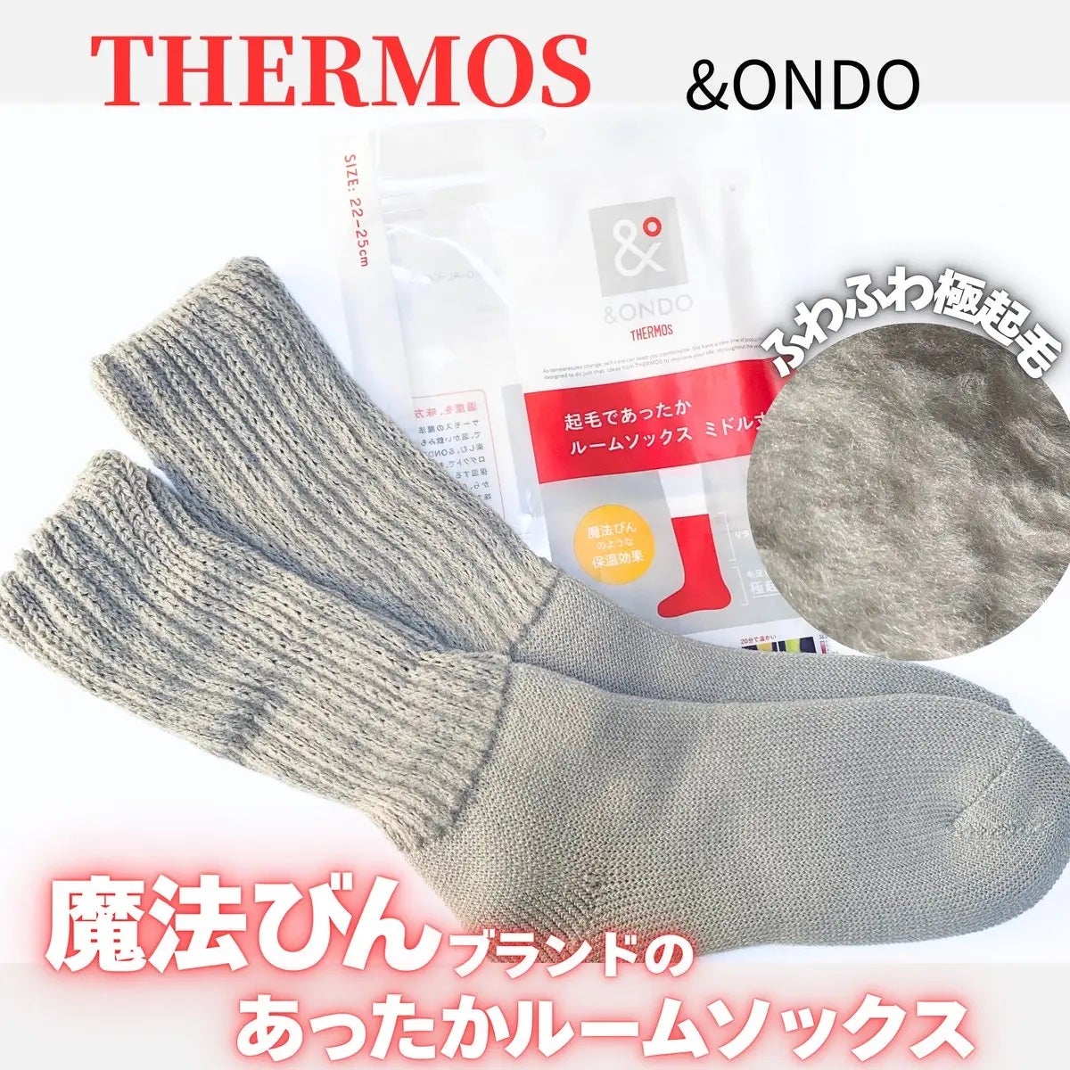 &ONDO 起毛であったかルームソックス ミドル丈/サーモス/暖かい靴下を使ったクチコミ(1枚目)