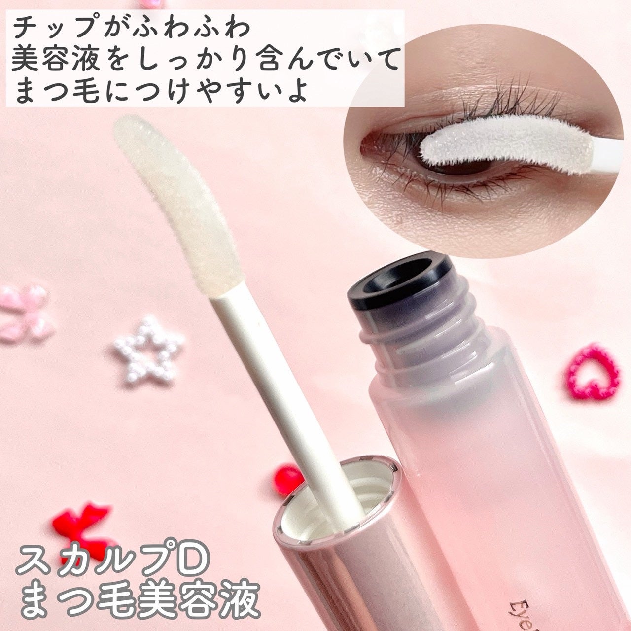 スカルプD アイラッシュセラム ピュア/アンファー(スカルプD)/まつげ美容液を使ったクチコミ(2枚目)