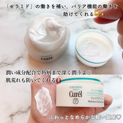 潤浸保湿 フェイスクリーム/キュレル/フェイスクリームを使ったクチコミ(2枚目)