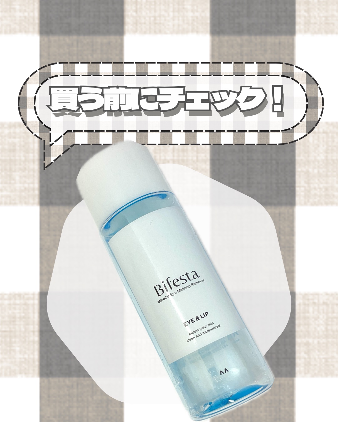 ミセラーアイメイクアップリムーバー/ビフェスタ/ポイントメイクリムーバーを使ったクチコミ（1枚目）