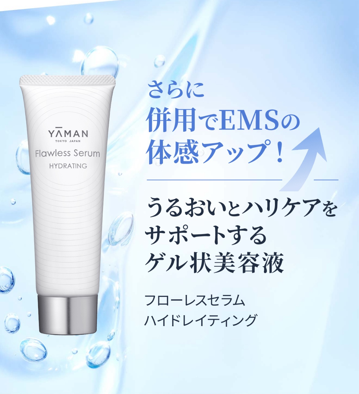 試してみた】フローレスセラム ハイドレイティング YA-MAN TOKYO JAPAN