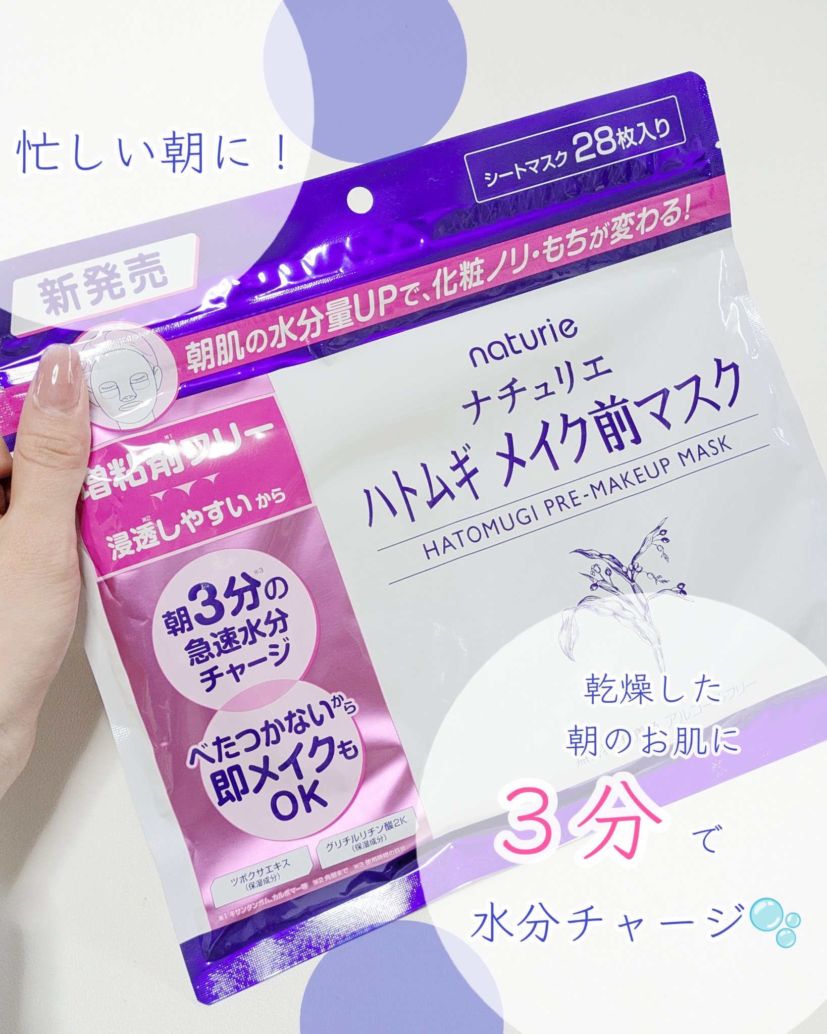 ハトムギ メイク前マスク/ナチュリエ/シートマスク・パックを使ったクチコミ（1枚目）