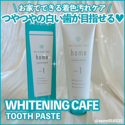 ホワイトニングカフェホーム/WHITENING CAFEhome/歯磨き粉を使ったクチコミ(1枚目)