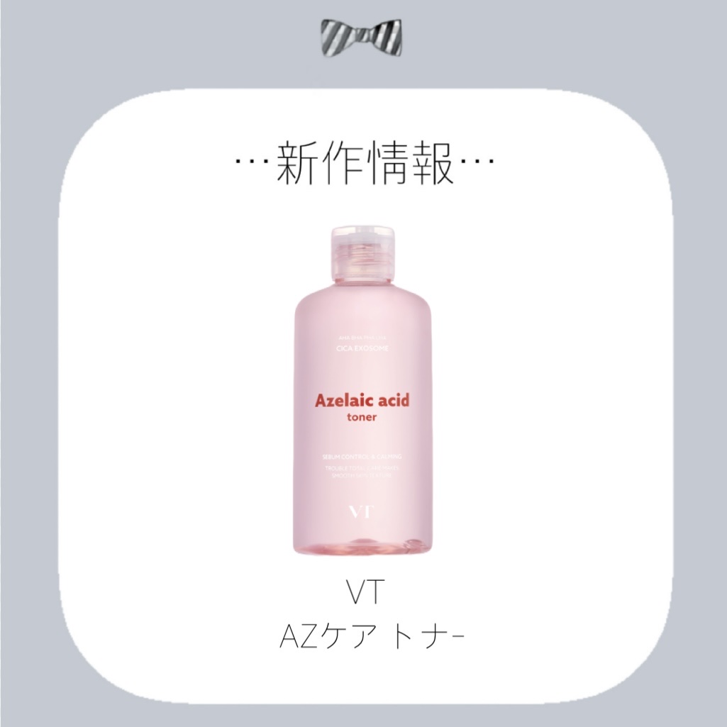 AZケア トナー/VT/化粧水を使ったクチコミ（1枚目）