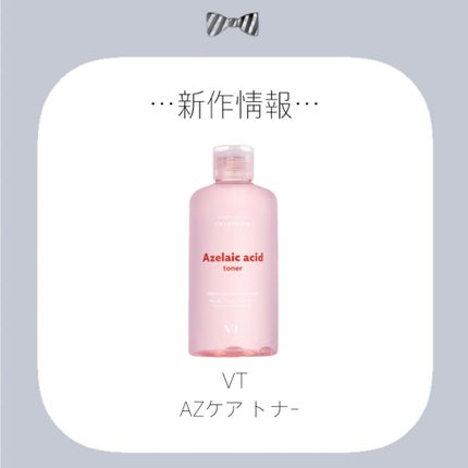 AZケア トナー/VT/化粧水を使ったクチコミ(1枚目)