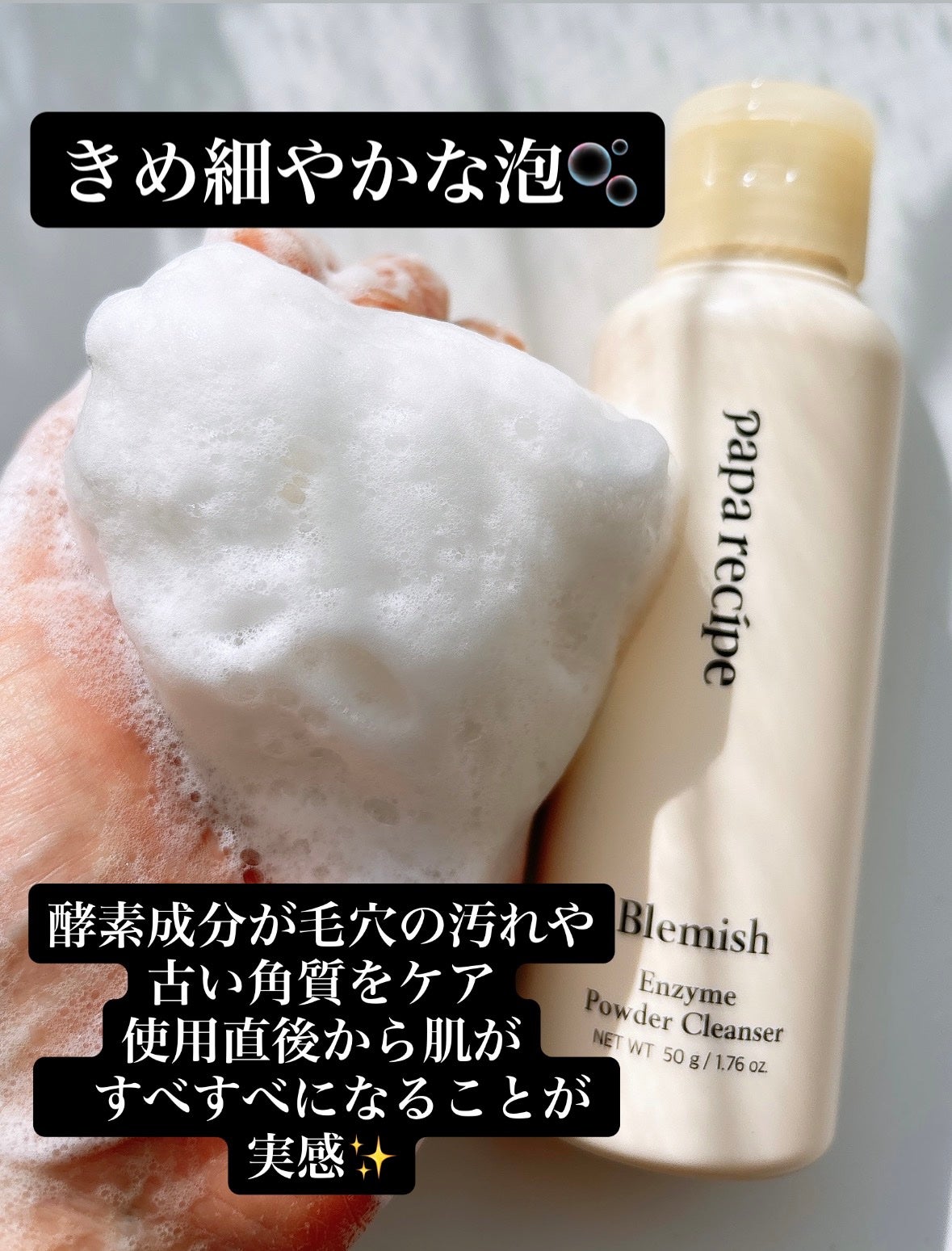 ブレミッシュ 酵素 洗顔パウダー/PAPA RECIPE/洗顔パウダーを使ったクチコミ(3枚目)