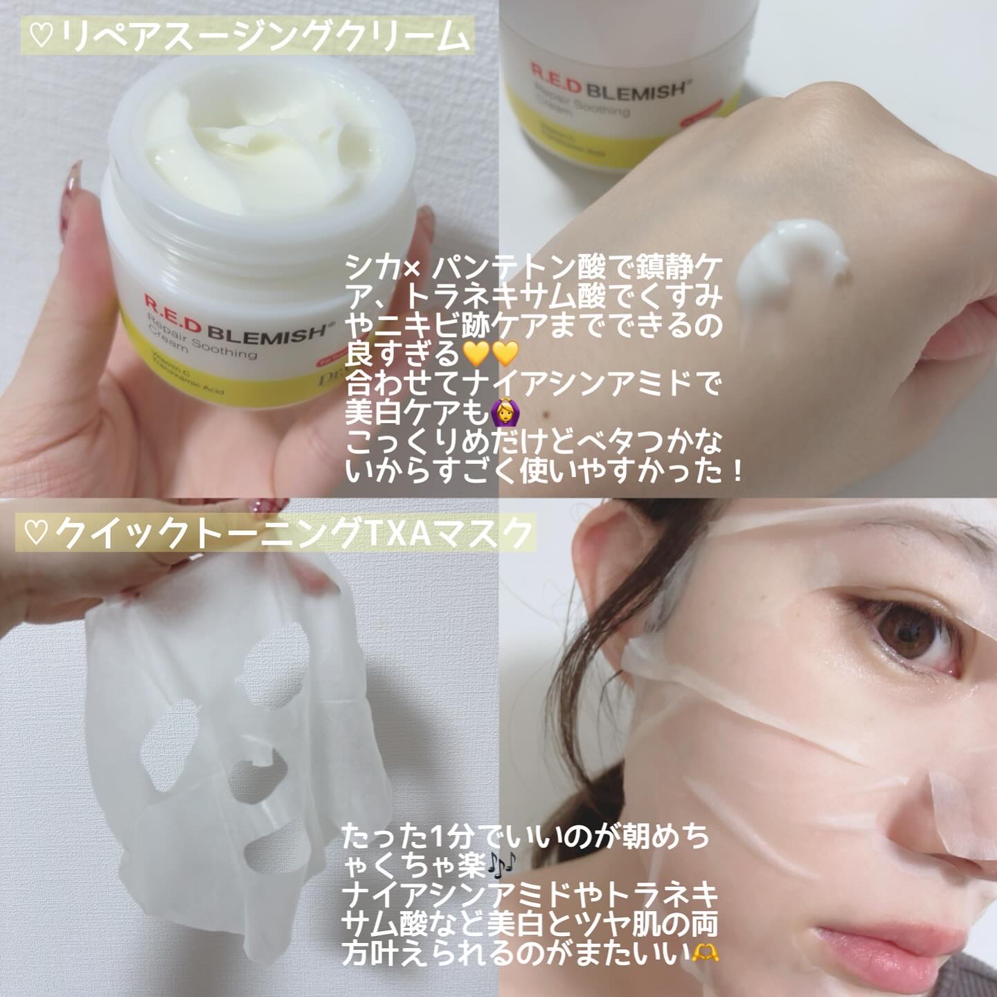 レッドブレミッシュ リペアスージングクリーム/Dr.G/フェイスクリームを使ったクチコミ（2枚目）