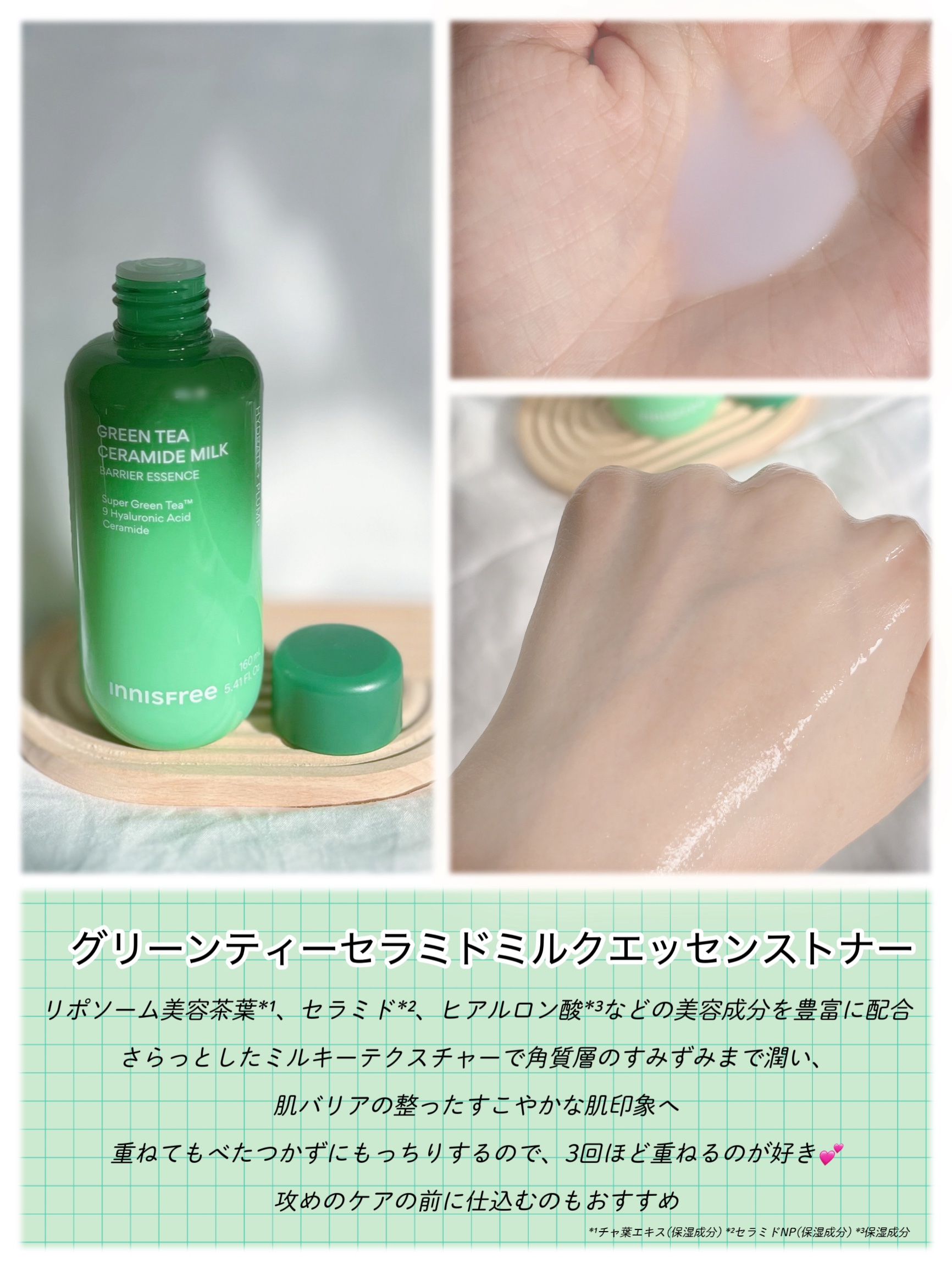 グリーンティー セラミド ミルク エッセンストナー/innisfree/化粧水を使ったクチコミ（2枚目）