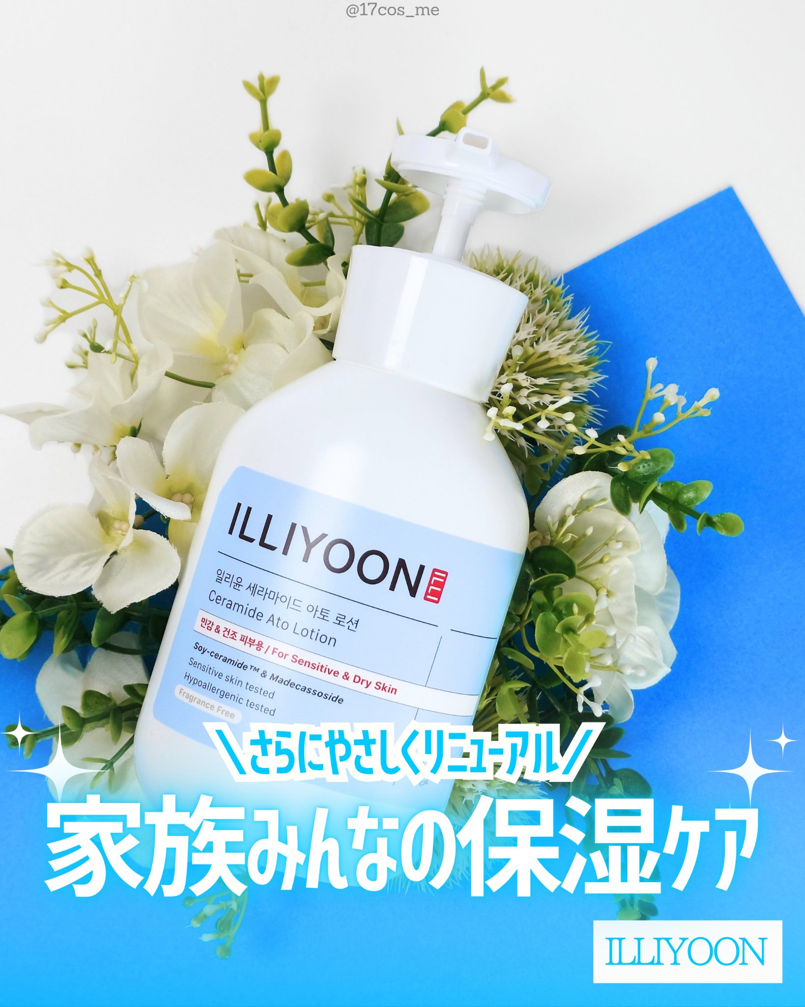 セラミドアトローション/ILLIYOON/ボディローションを使ったクチコミ（1枚目）