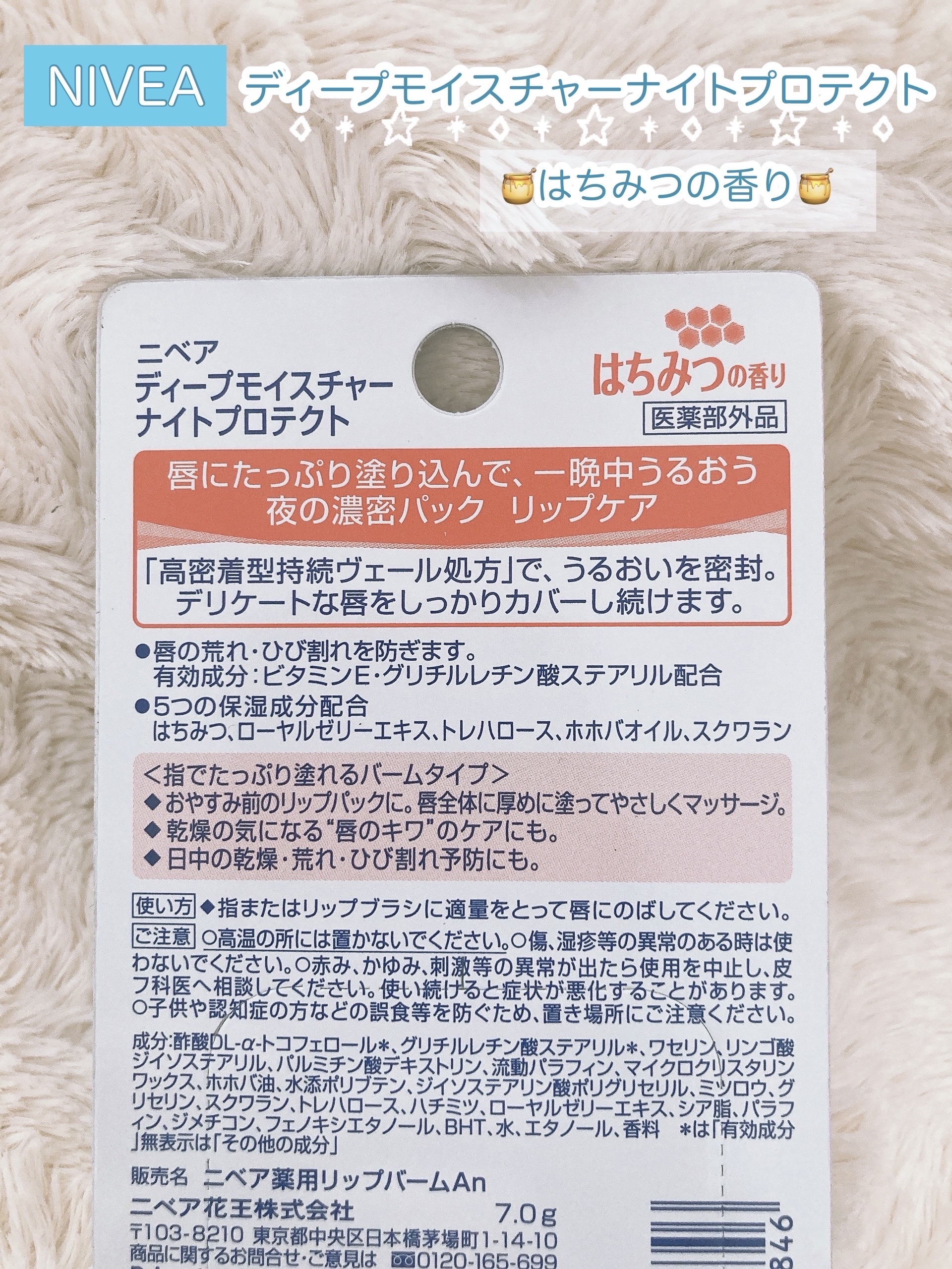 ディープモイスチャーナイトプロテクト はちみつの香り/ニベア/リップマスクを使ったクチコミ（2枚目）