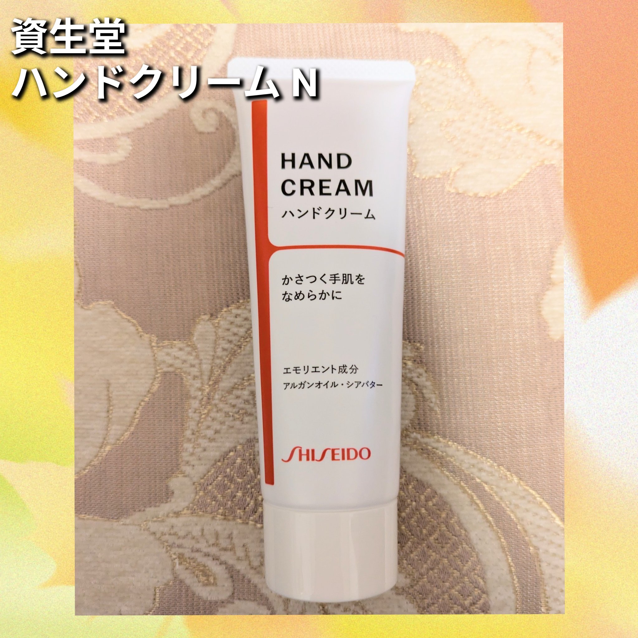 資生堂 ハンドクリーム N/資生堂/ハンドクリームを使ったクチコミ（1枚目）