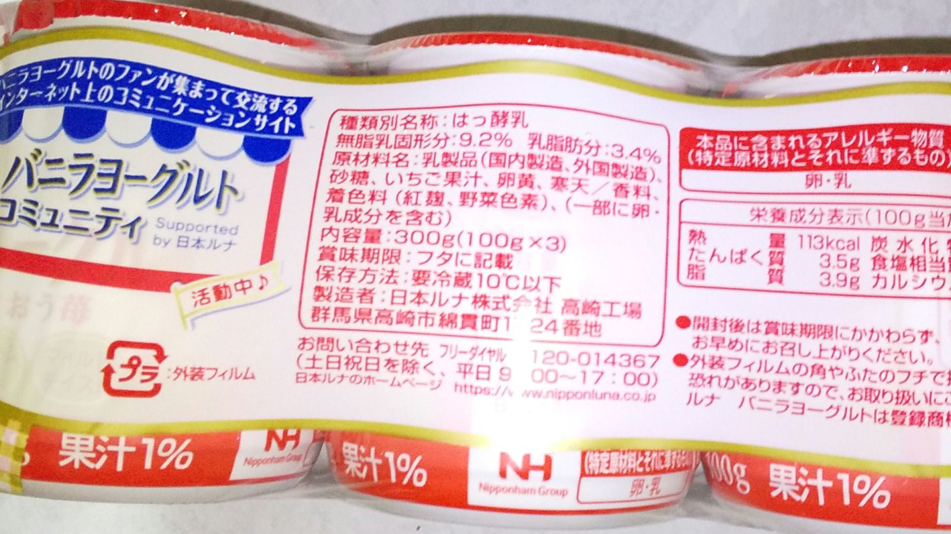 バニラヨーグルト/日本ルナ/ヨーグルトを使ったクチコミ（2枚目）