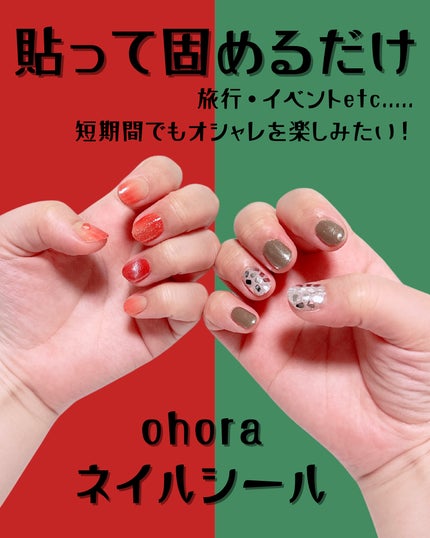 セミキュアジェルネイル(ハンド)/ohora/ネイルシールを使ったクチコミ(1枚目)