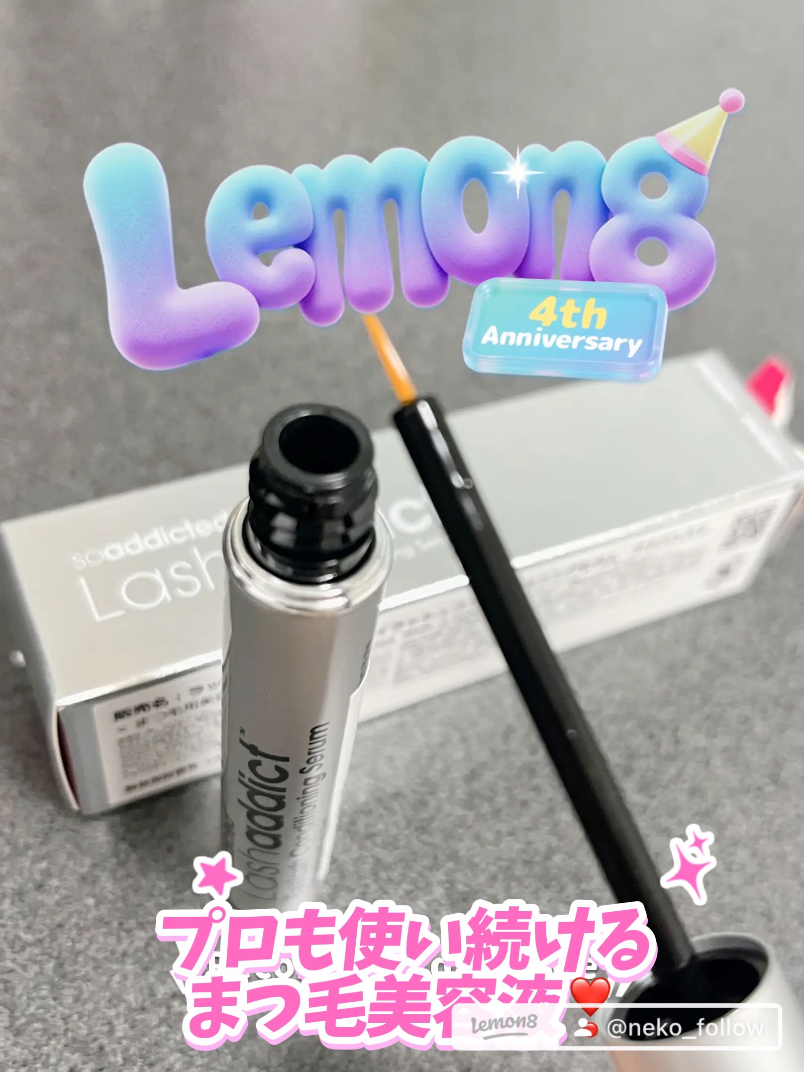 ラッシュアディクト アイラッシュコンディショニングセラム/soaddicted/まつげ美容液を使ったクチコミ（2枚目）