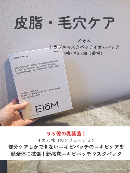 トラブルパッチマスク/EIOM/その他スキンケアを使ったクチコミ(2枚目)