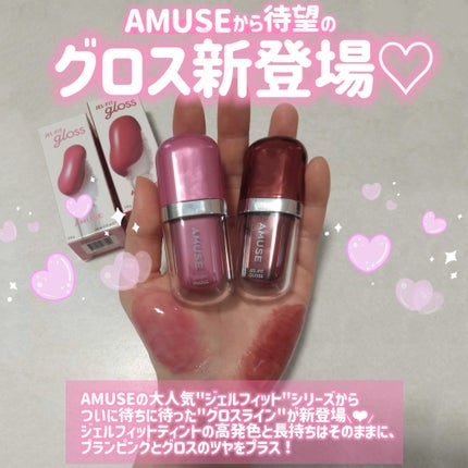 ジェルフィットグロス/AMUSE/リップグロスを使ったクチコミ(2枚目)