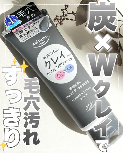 ソフティモ クレンジングウォッシュ(ブラック)/ソフティモ/クレンジングクリームを使ったクチコミ(1枚目)
