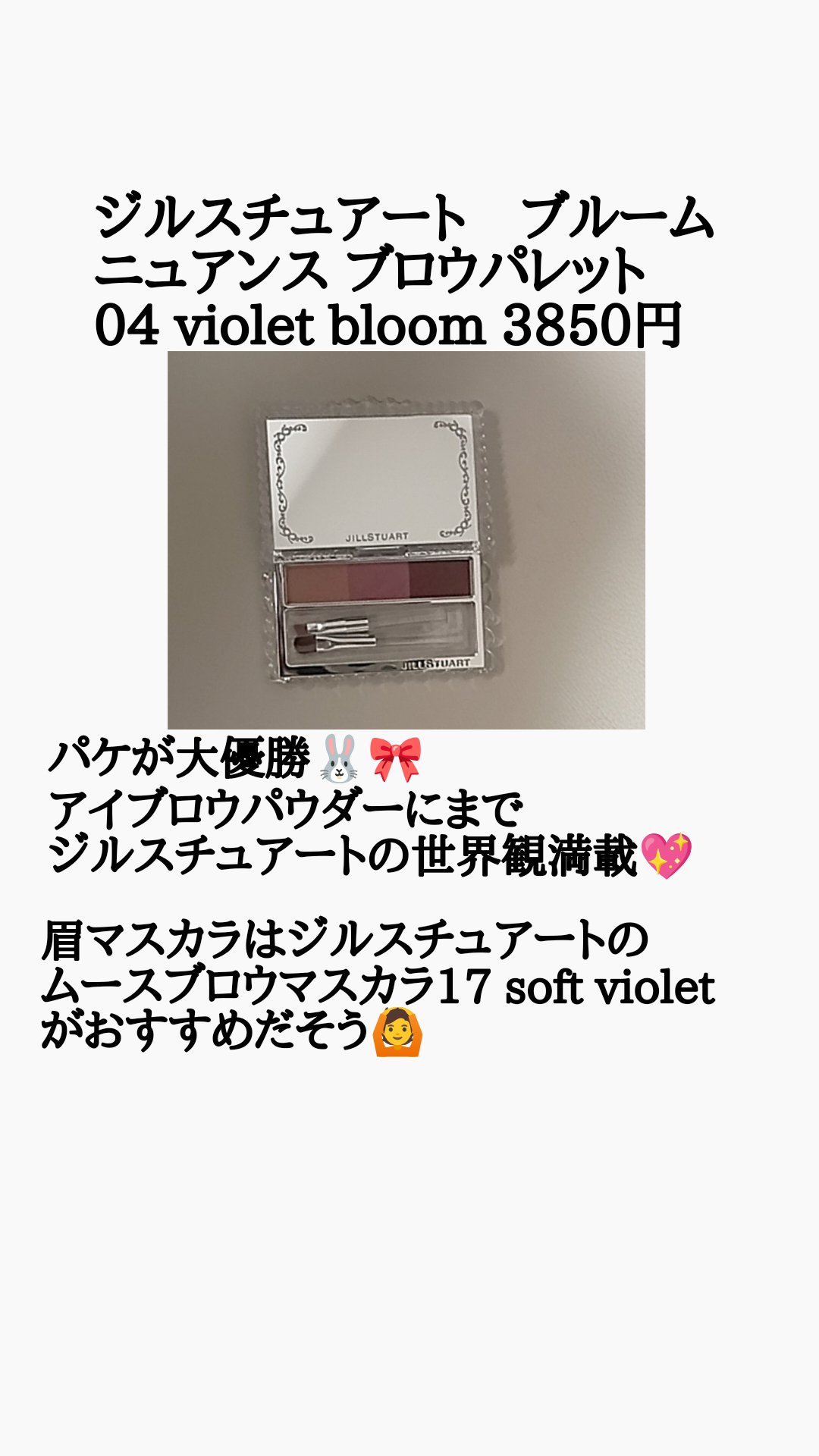 JILL STUART ジルスチュアート ニュアンスブロウパレットのクチコミ「こんにちは！透明感ヲタクのはーちゃんです💖
今日は大好きなジルスチュアートのアイブロウパウダー.....」（3枚目）