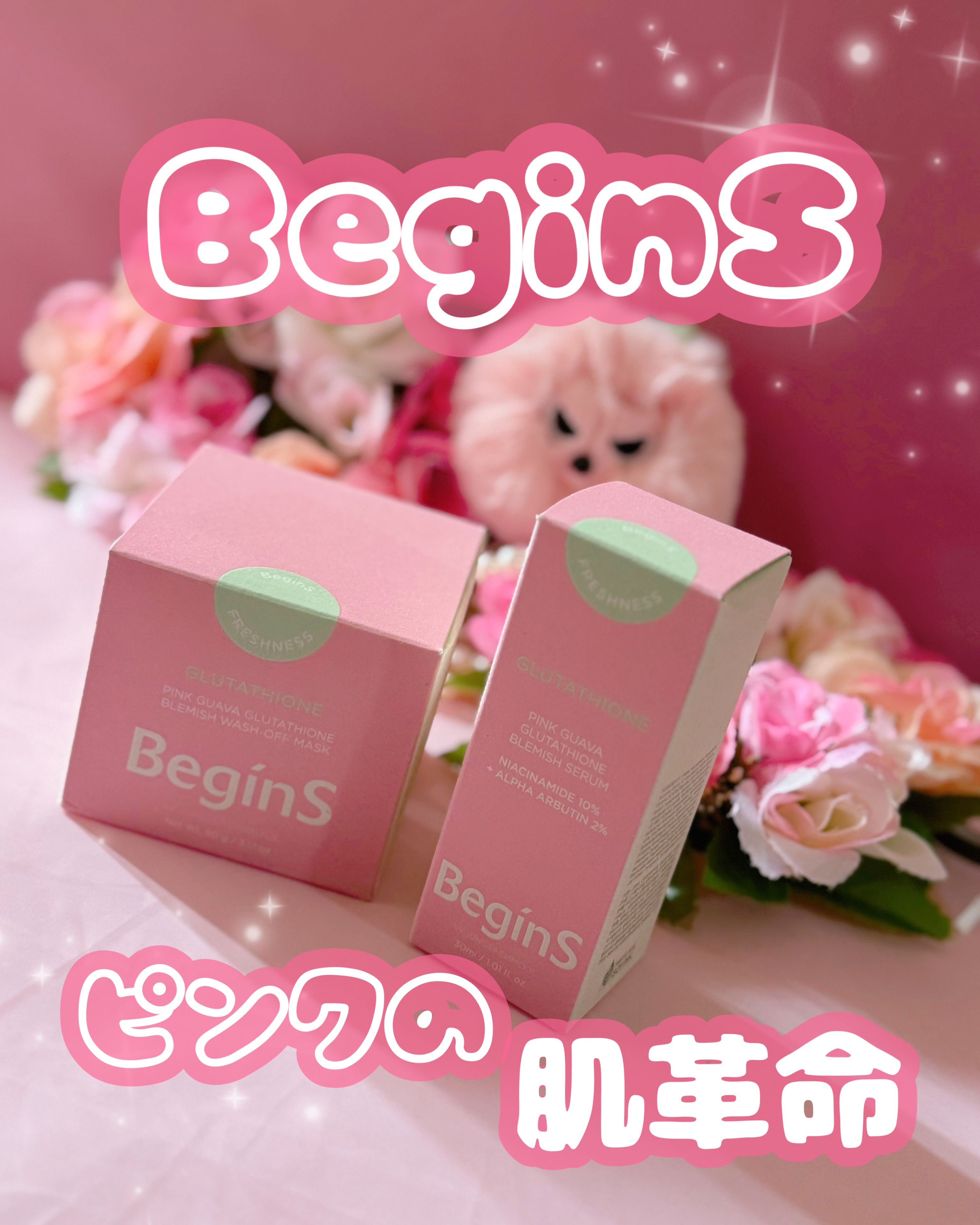 ビギンスバイジョンセンムルピンクGBセラム/BeginS by JUNGSAEMMOOL/美容液を使ったクチコミ（1枚目）