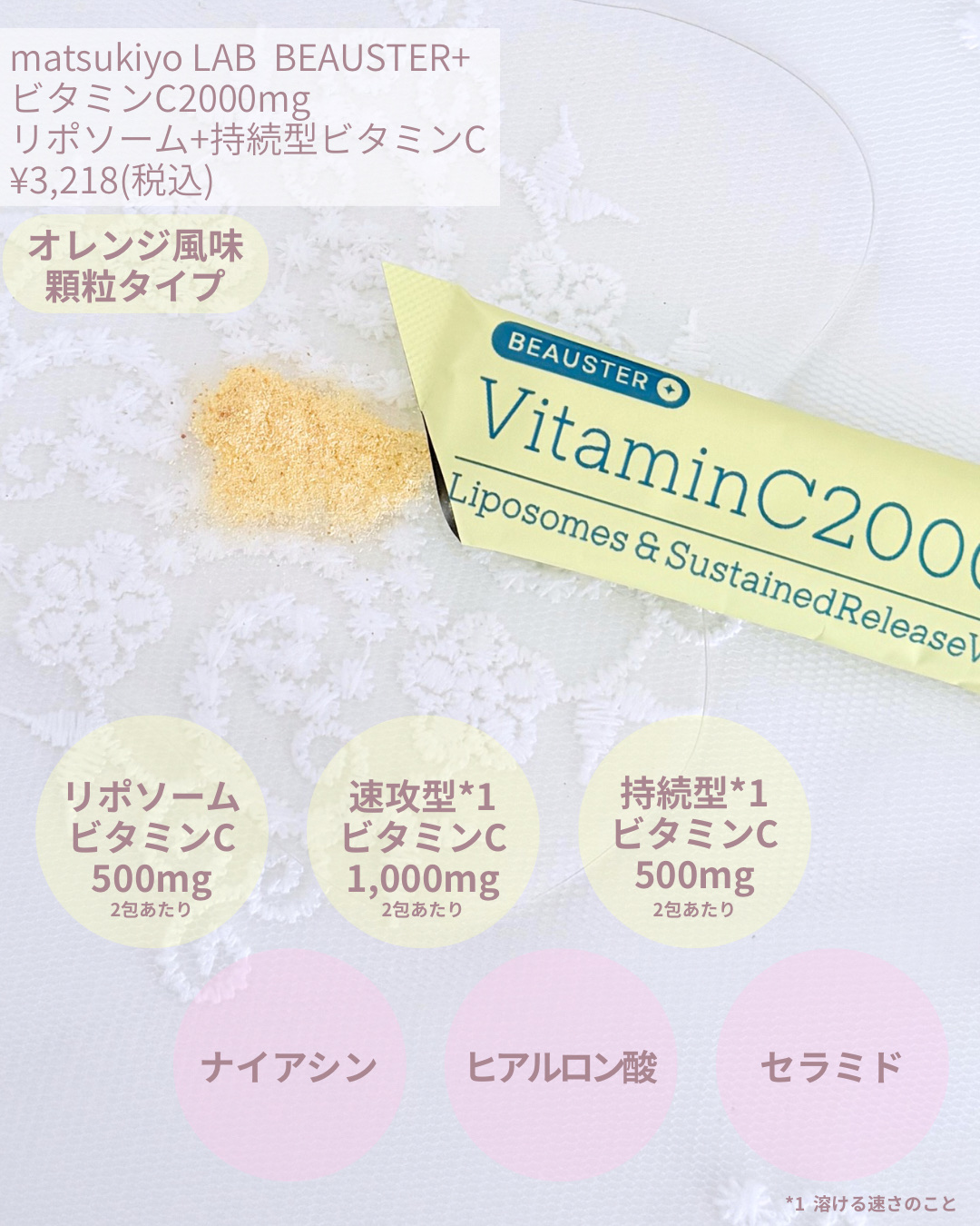 リポソーム＋持続型ビタミンC顆粒/matsukiyo LAB/美容サプリメントを使ったクチコミ（2枚目）