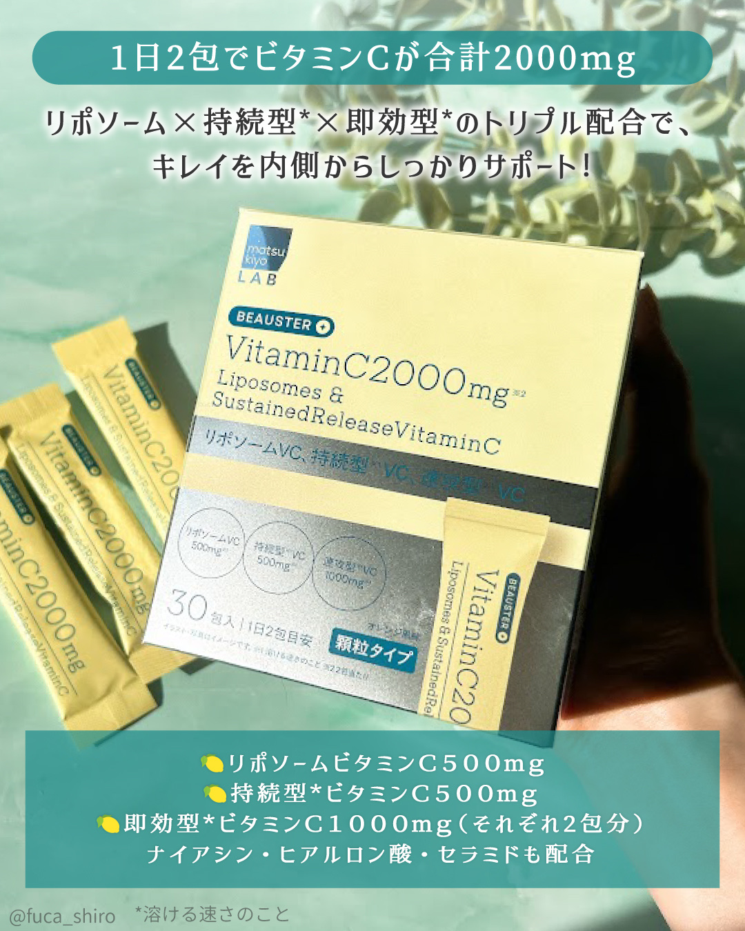 リポソーム＋持続型ビタミンC顆粒/matsukiyo LAB/美容サプリメントを使ったクチコミ（2枚目）