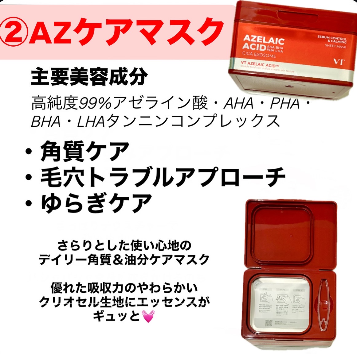 VT バクチオール リードルショットクリームのクチコミ「❤️高純度99％アゼライン酸で優しくトラブルケア❤️

① AZケア トナー
毛穴・ニキビ・皮.....」（3枚目）