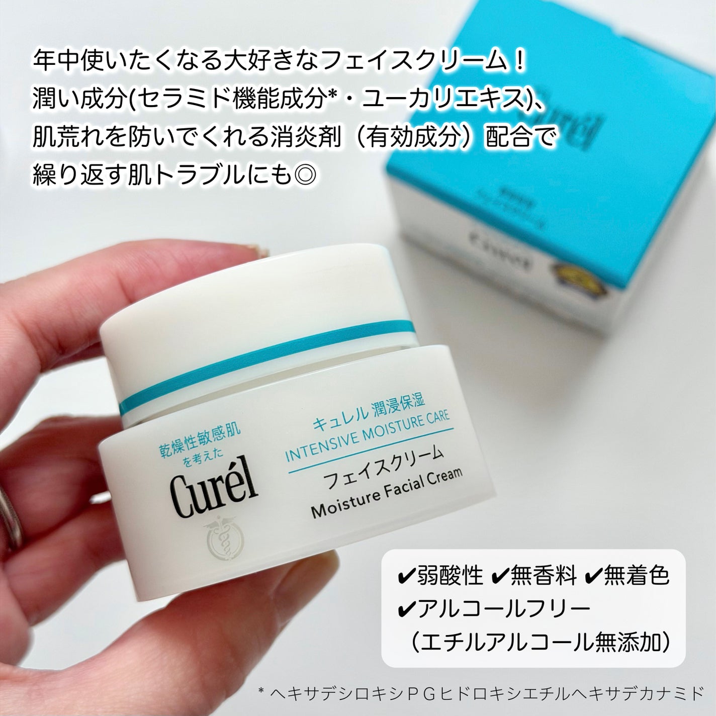 潤浸保湿 フェイスクリーム/キュレル/フェイスクリームを使ったクチコミ(2枚目)