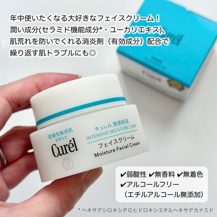 潤浸保湿 フェイスクリーム/キュレル/フェイスクリームを使ったクチコミ(2枚目)