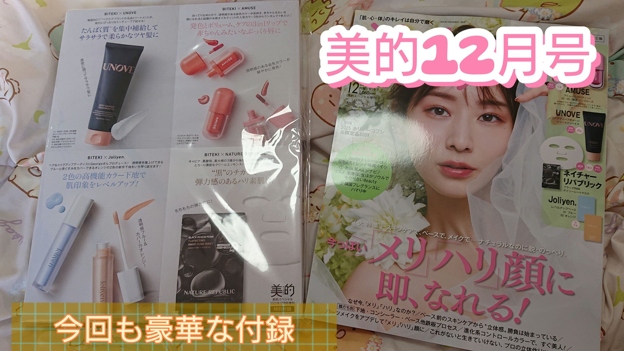 美的スペシャル 2025年 12月号増刊＜透明感育成！韓国コスメ①版＞/美的/雑誌を使ったクチコミ（1枚目）