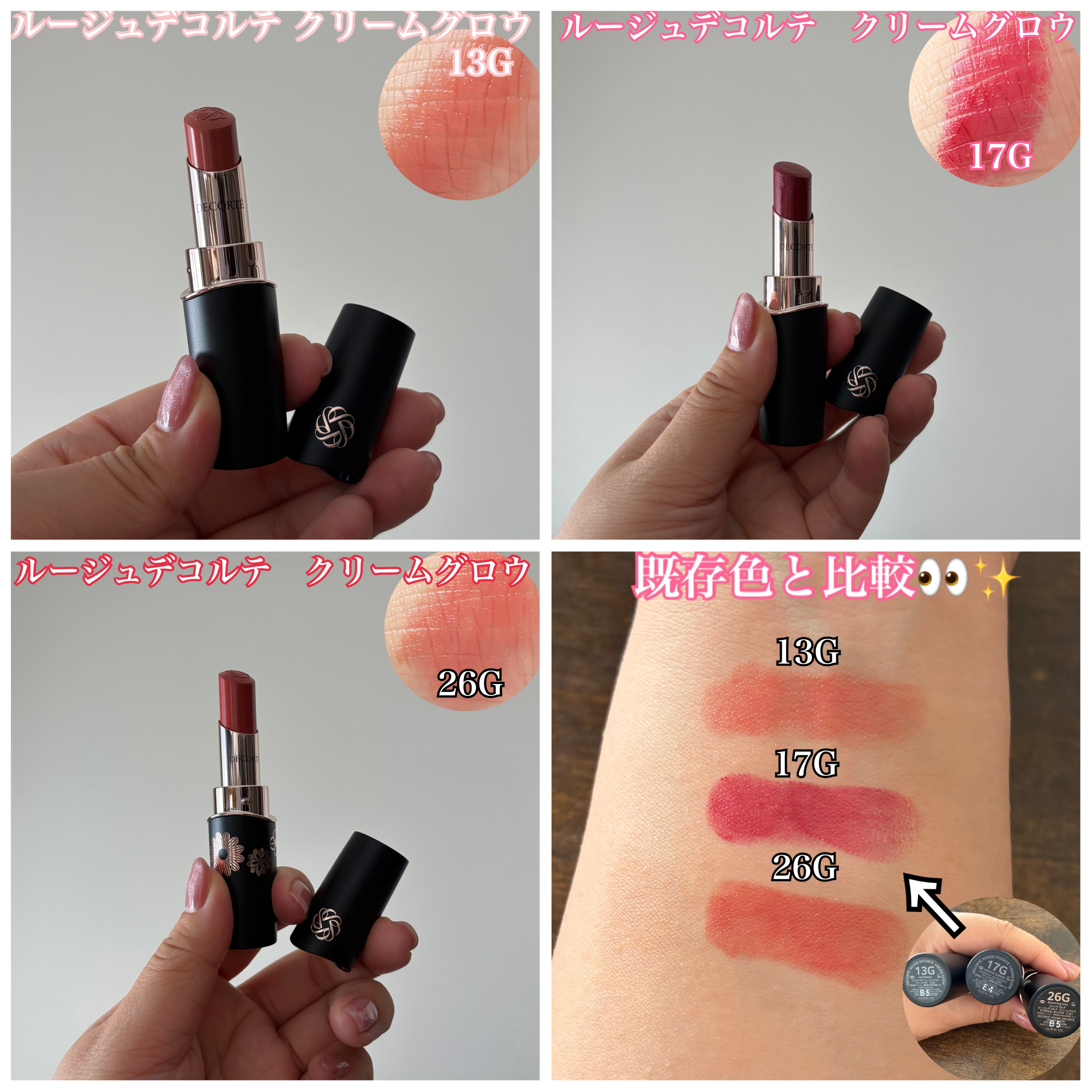 ルージュデコルテ　クリームグロウ 17G nocturnal butterfly/DECORTÉ/口紅を使ったクチコミ（1枚目）