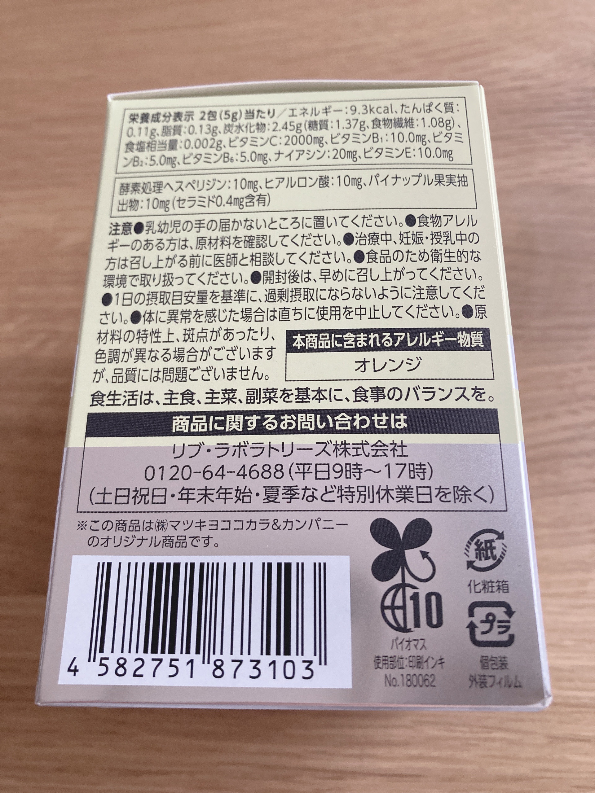 リポソーム＋持続型ビタミンC顆粒/matsukiyo LAB/美容サプリメントを使ったクチコミ（2枚目）