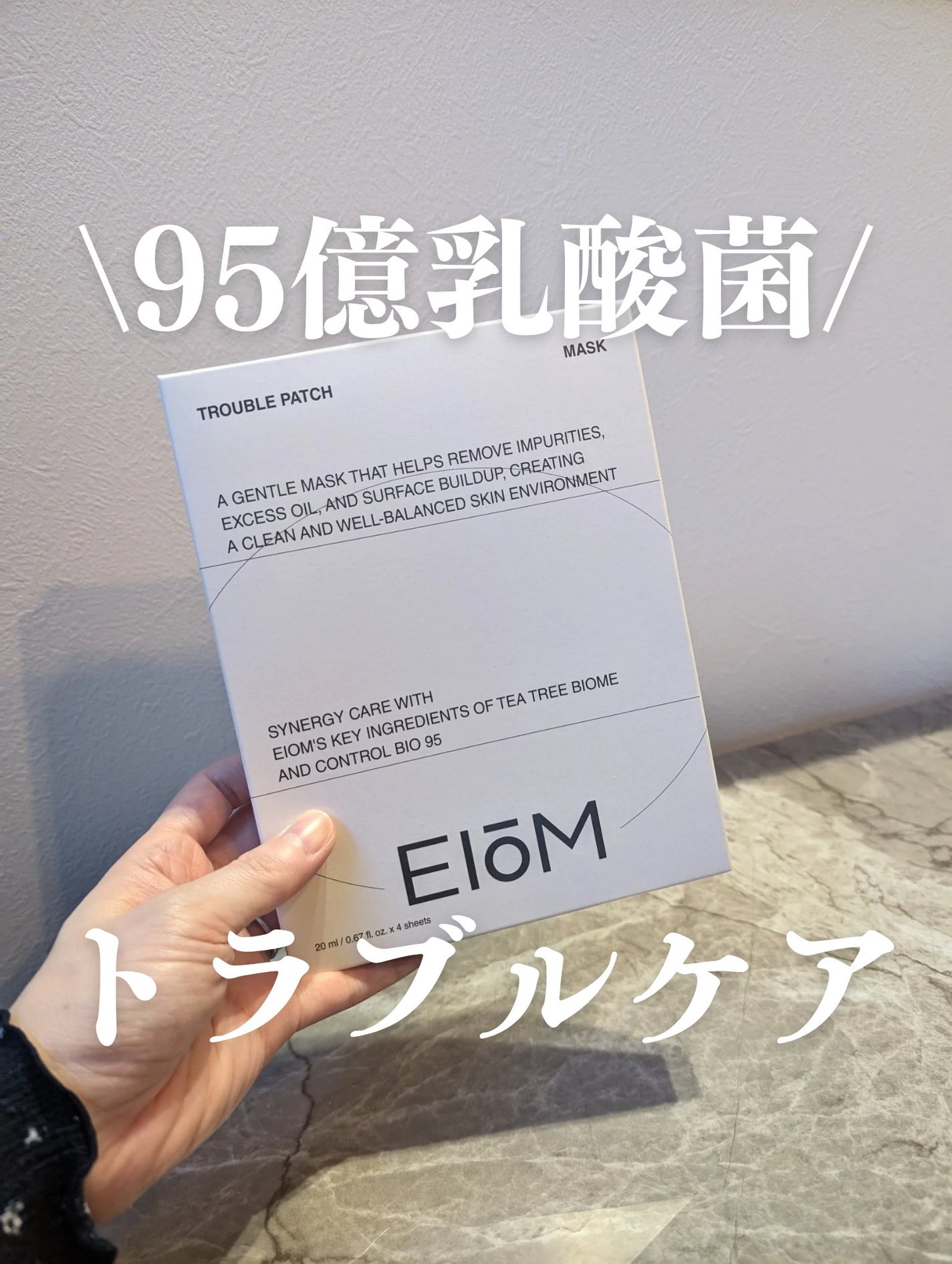 トラブルパッチマスク/EIOM/その他スキンケアを使ったクチコミ(1枚目)