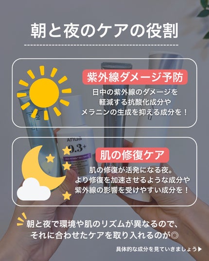 なぎ | スキンケア薬剤師 on LIPS 「この成分朝夜どっち?💭こんばんは、なぎです🫧スキンケアをしてい..」(2枚目)